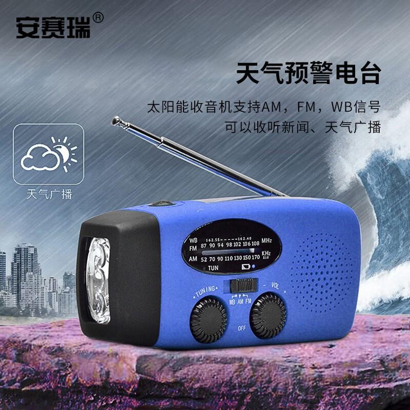 安赛瑞 310314 太阳能应急收音机 600mah 蓝色按（个）销售