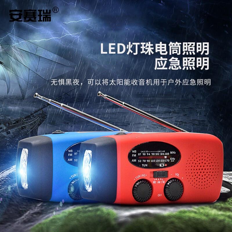 安赛瑞 310314 太阳能应急收音机 600mah 蓝色按（个）销售
