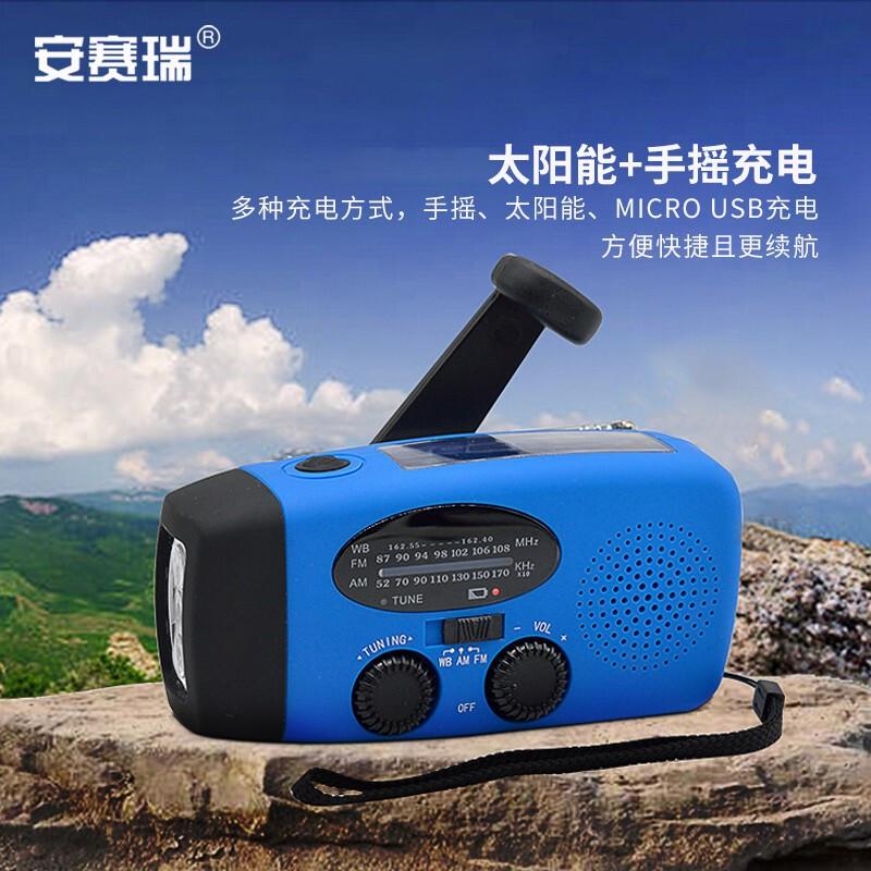 安赛瑞 310314 太阳能应急收音机 600mah 蓝色按（个）销售