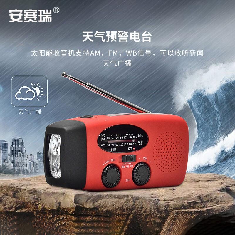 安赛瑞 310318 太阳能应急收音机 1000mah 红色按(个)销售 安赛瑞 310318 太阳能应急收音机 1000mah 红色按(个)销售