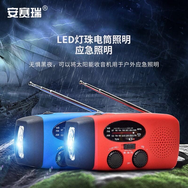安赛瑞 310318 太阳能应急收音机 1000mah 红色按(个)销售 安赛瑞 310318 太阳能应急收音机 1000mah 红色按(个)销售