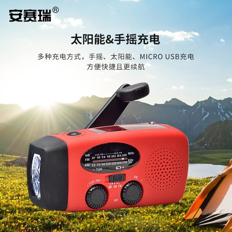 安赛瑞 310318 太阳能应急收音机 1000mah 红色按(个)销售 安赛瑞 310318 太阳能应急收音机 1000mah 红色按(个)销售