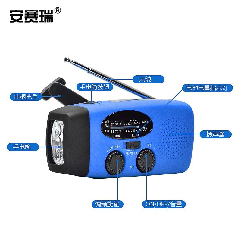 安赛瑞 310319 太阳能应急收音机 1000mah 蓝色按(个)销售 安赛瑞 310319 太阳能应急收音机 1000mah 蓝色按(个)销售