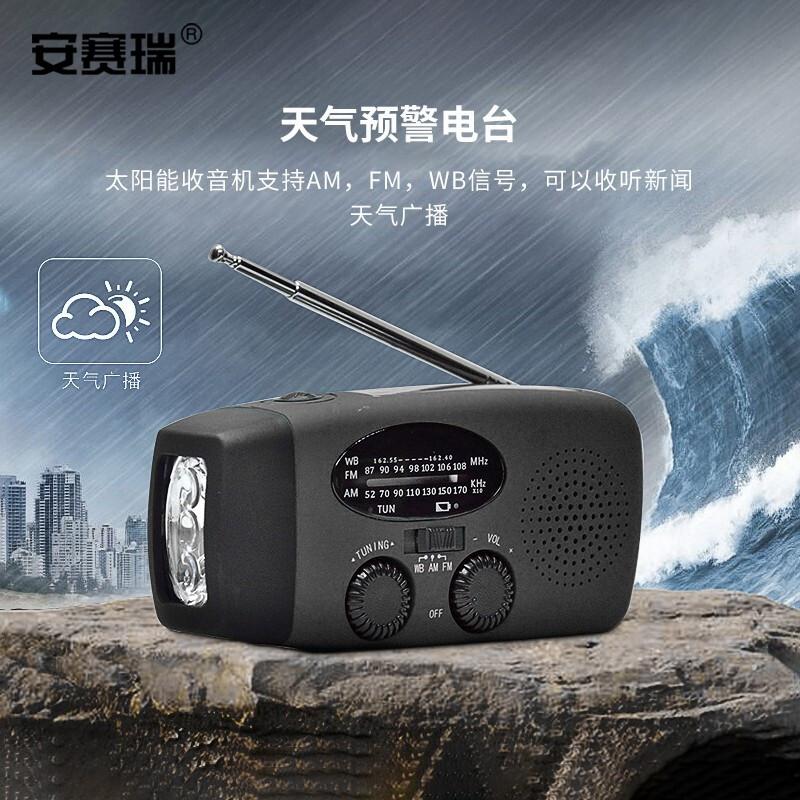 安赛瑞 310320 太阳能应急收音机 1000mah 黑色按（个）销售