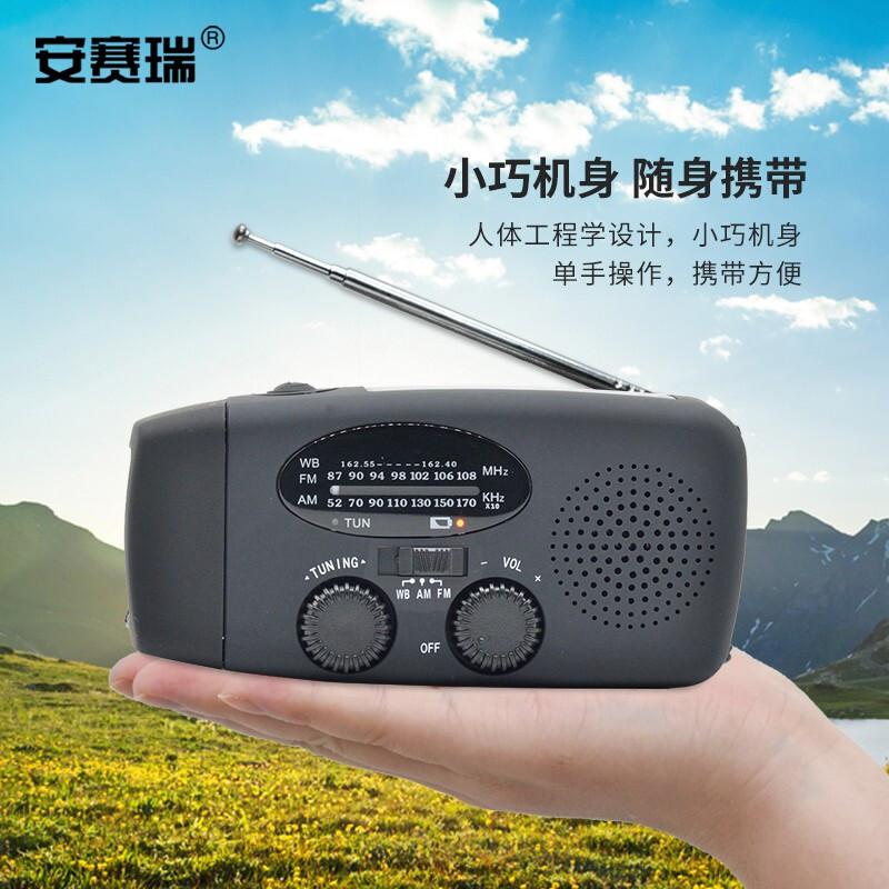 安赛瑞 310320 太阳能应急收音机 1000mah 黑色按（个）销售