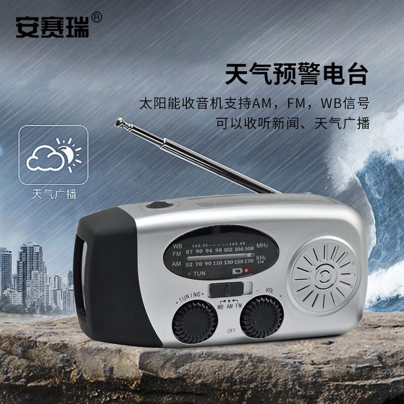 安赛瑞 310321 太阳能应急收音机 1000mah 银色按（个）销售