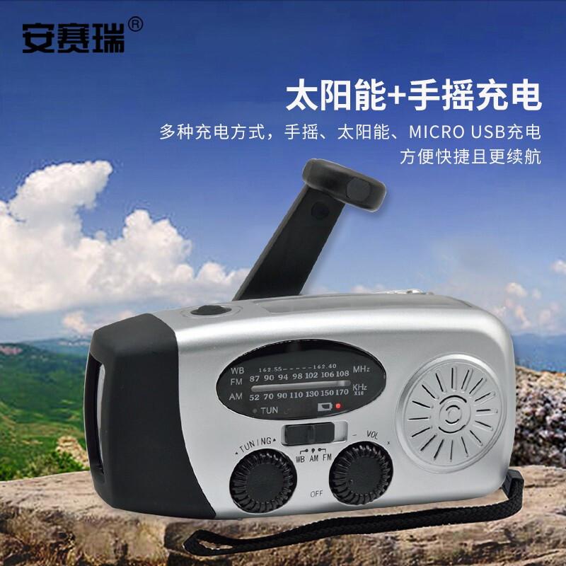 安赛瑞 310321 太阳能应急收音机 1000mah 银色按（个）销售