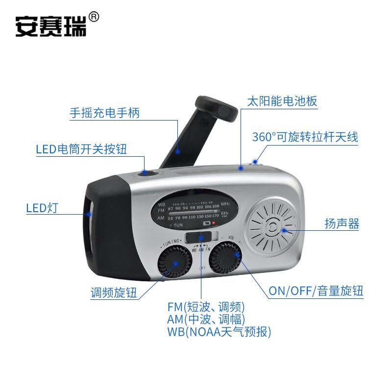 安赛瑞 310321 太阳能应急收音机 1000mah 银色按（个）销售