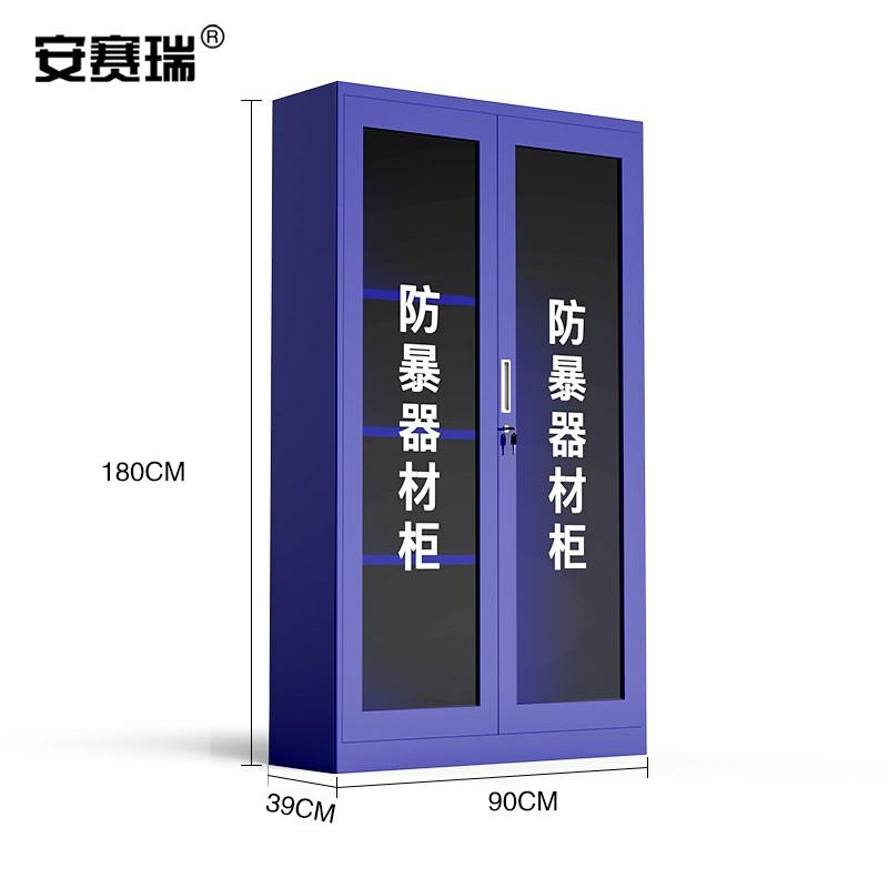 安赛瑞 700966 防暴器材柜 1.8×0.9×0.39m按（箱）销售