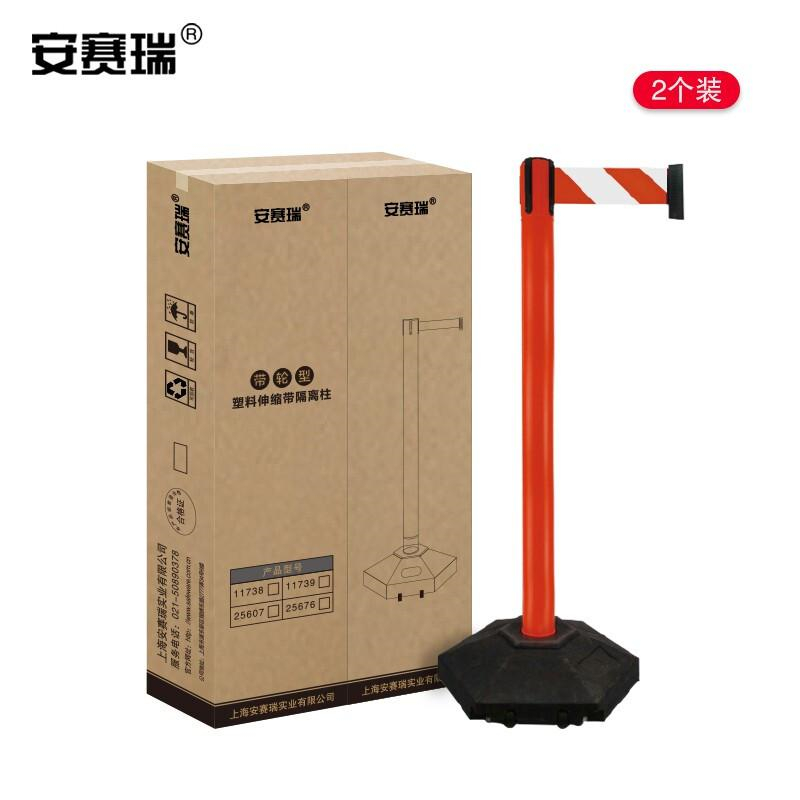 安赛瑞 25607-2 带轮型塑料伸缩隔离柱 （2个装）红/白按（包）销售