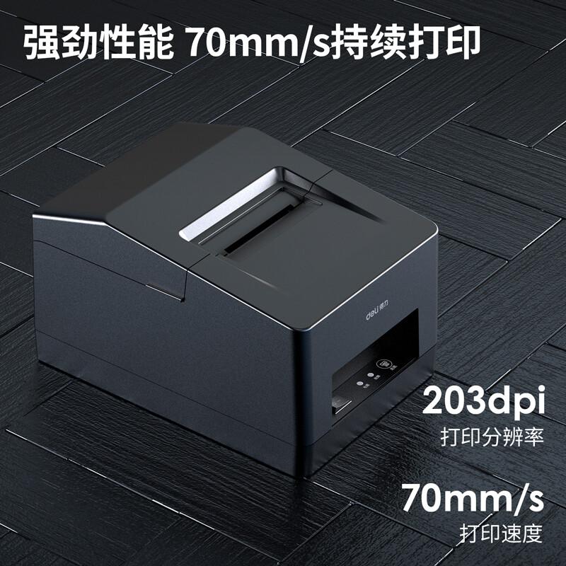 得力 DL-5801P 热敏票据打印机 打印速度70mm/s 黑色按台销售