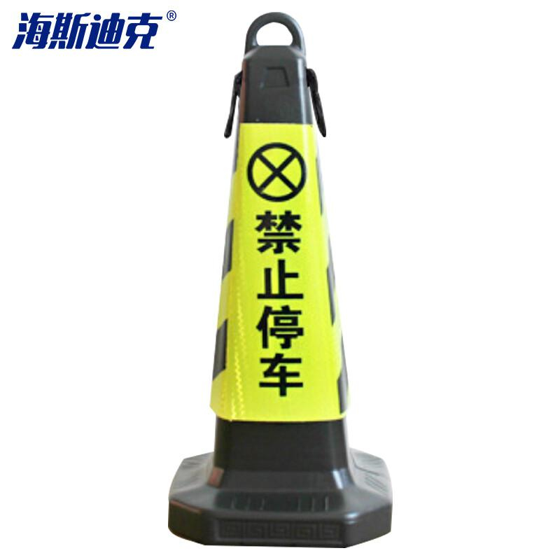海斯迪克 gnjz-1061 塑料方锥 隔离墩路障雪糕筒 66.5×31×31cm侧环款黄黑禁止停车按个销售