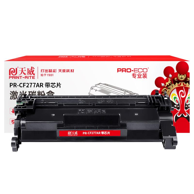 天威 PR-CF277AR 带芯片 硒鼓专业装 3100页 黑色 适用HPM305d M305dn M329mw M329dn M405d按个销售