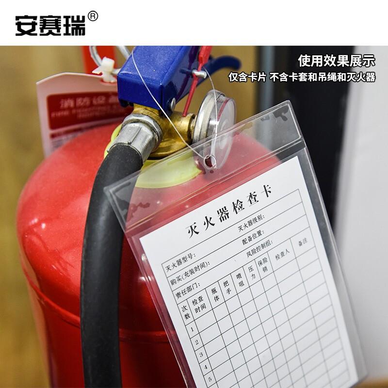 安赛瑞 240656 灭火器检查卡 50张 纸卡片按（套）销售