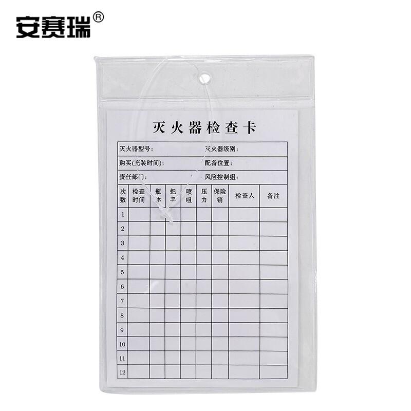 安赛瑞 240655 灭火器检查卡 50套 胶套纸卡吊绳按（套）销售