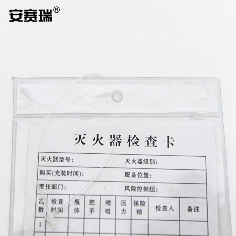 安赛瑞 240655 灭火器检查卡 50套 胶套纸卡吊绳按（套）销售