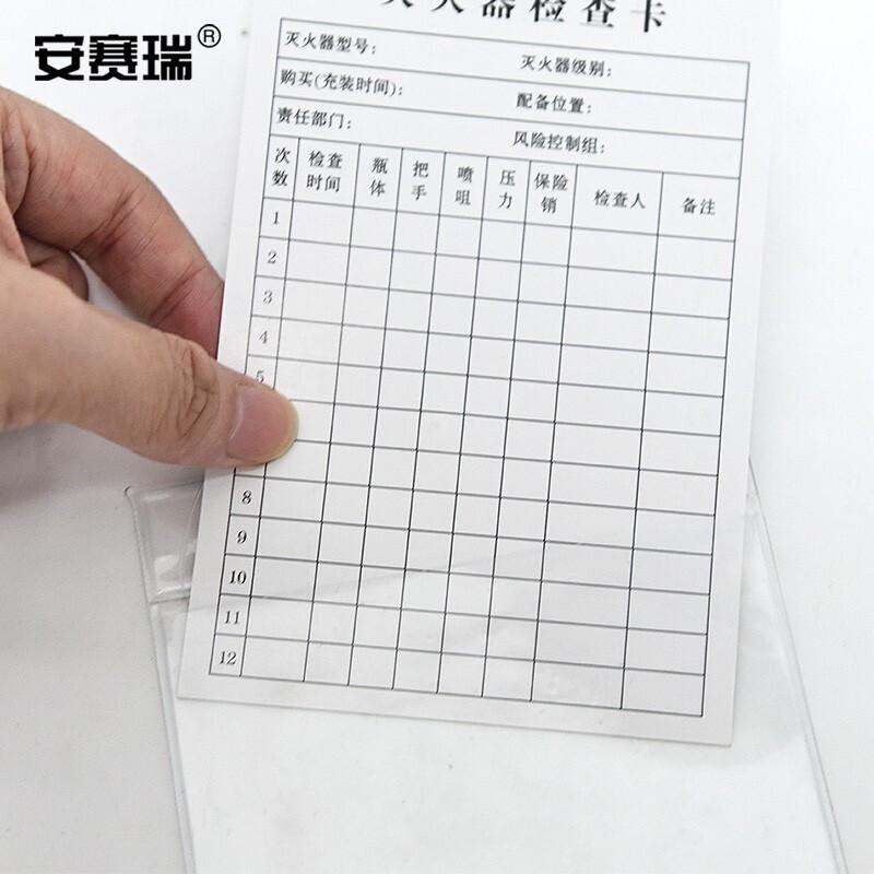 安赛瑞 240655 灭火器检查卡 50套 胶套纸卡吊绳按（套）销售