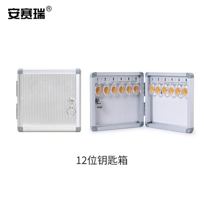 安赛瑞 1C00054 壁挂式锁匙箱 铝合金钥匙管理箱 含钥匙牌12位按（个）销售