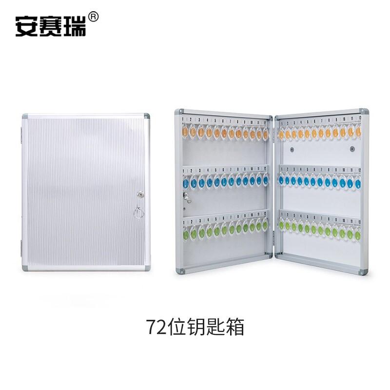 安赛瑞 1C00058 壁挂式锁匙箱 铝合金钥匙管理箱 含钥匙牌72位按（个）销售