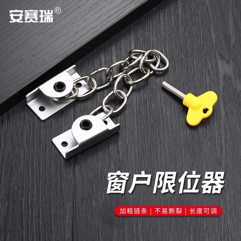 安赛瑞 1C00081 窗户锁 安全防盗限位器 银色C型打孔  2件起订按（个）销售