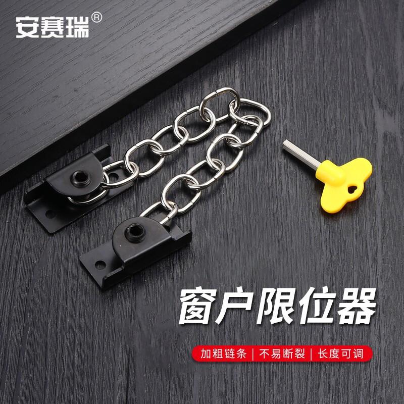 安赛瑞 1C00082 窗户锁 安全防盗限位器 黑色C型打孔 2个起订按（个）销售