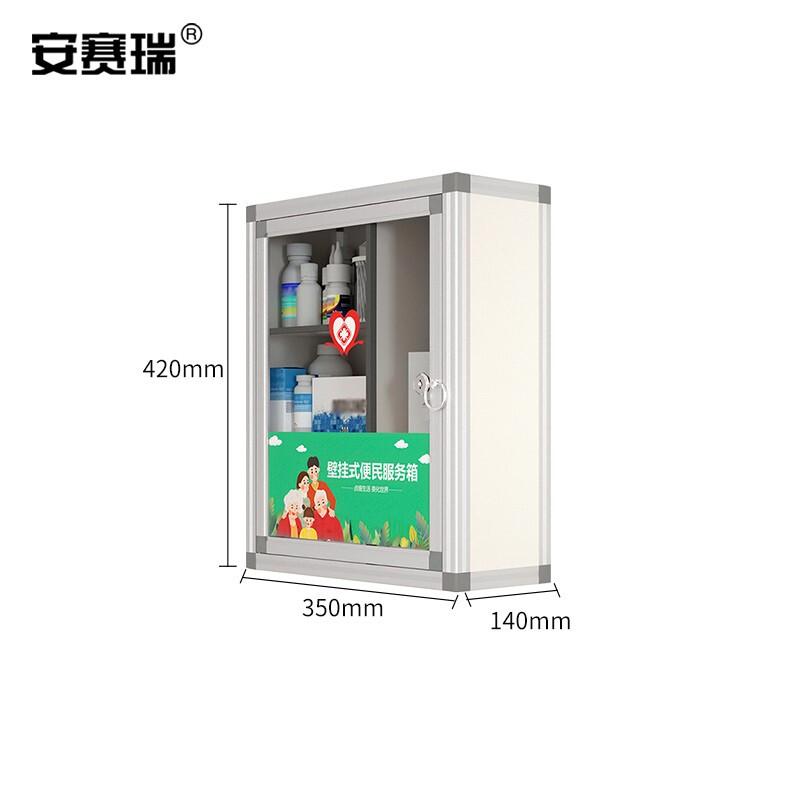 安赛瑞 1G00003 铝合金壁挂式医药箱 大号按（个）销售