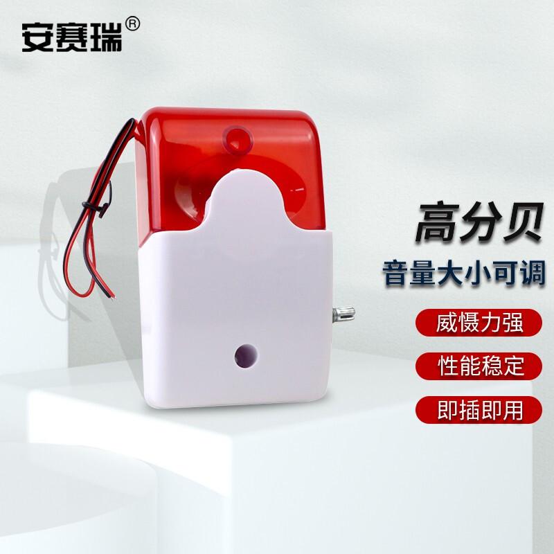安赛瑞 1G00005 应急有线声光警器 喇叭可调声音大小 220v按（个）销售