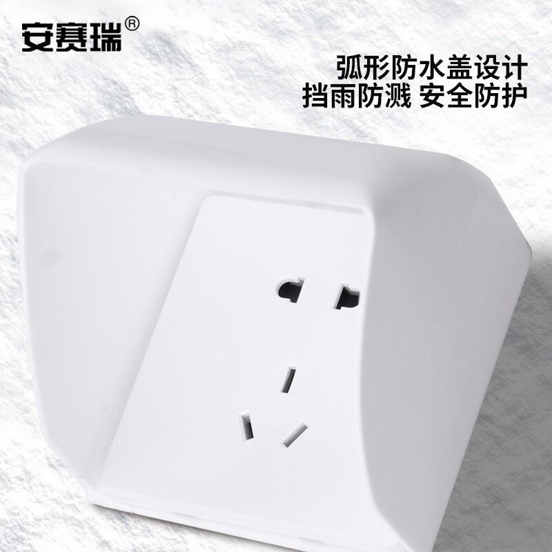安赛瑞 1G00210 插座防水罩 86型 暗装白色  2件起订按（个）销售