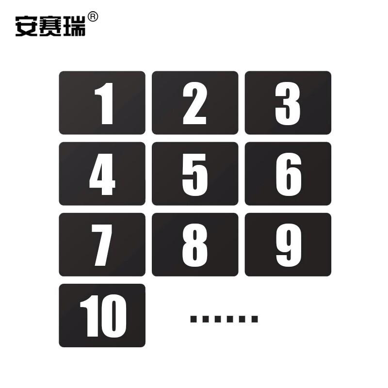 安赛瑞 1G00219 防水罩搭配贴纸 一组10个数字标签  2件起订按（张）销售