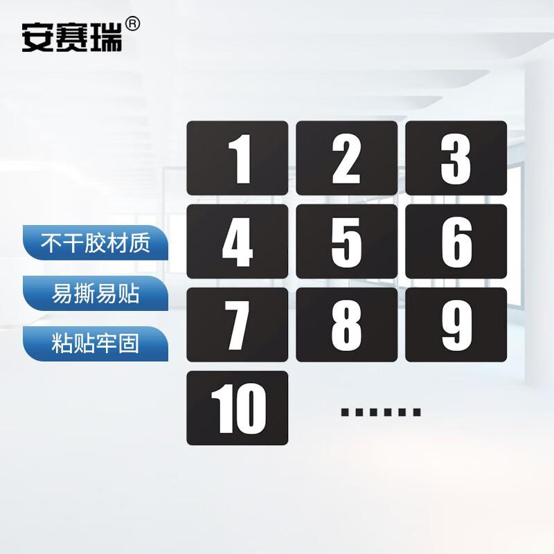 安赛瑞 1G00219 防水罩搭配贴纸 一组10个数字标签  2件起订按（张）销售