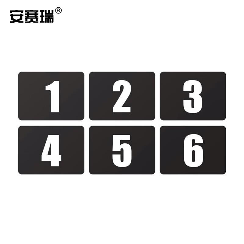 安赛瑞 1G00219 防水罩搭配贴纸 一组10个数字标签  2件起订按（张）销售