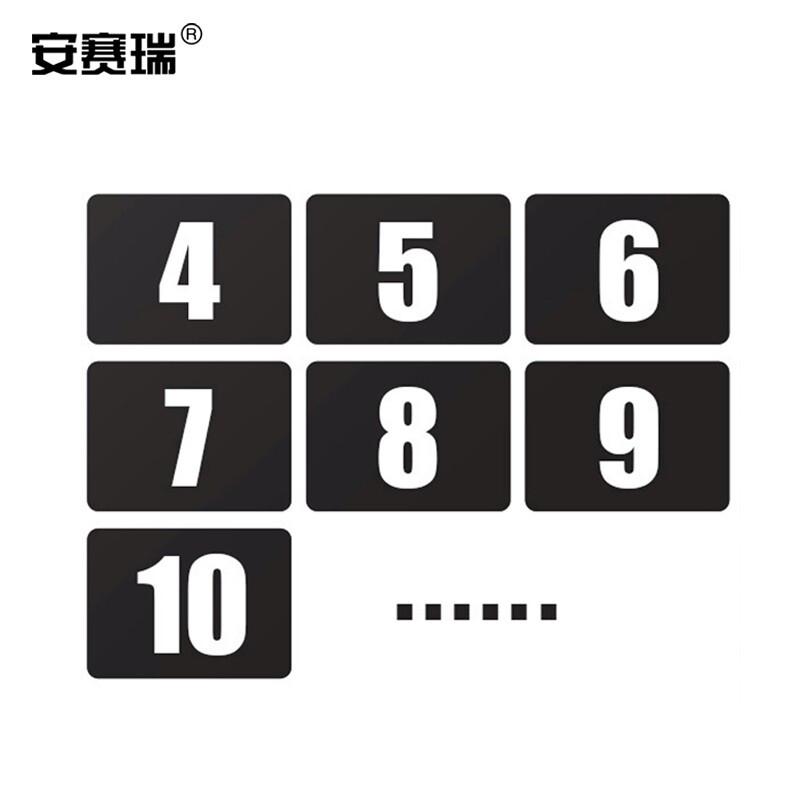 安赛瑞 1G00219 防水罩搭配贴纸 一组10个数字标签  2件起订按（张）销售