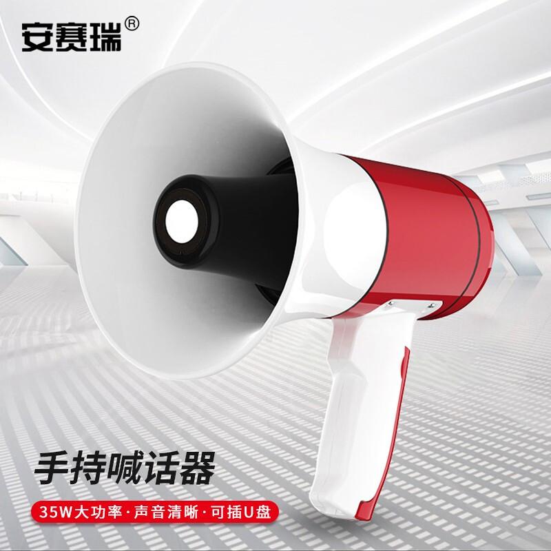 安赛瑞 1G00309 喇叭扩音器 手持手提式按（个）销售