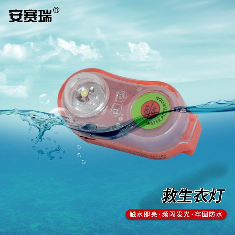 安赛瑞 1G00382 救生衣示位灯 触水自动点亮 闪光型衣灯按(个)销售 安赛瑞 1G00382 救生衣示位灯 触水自动点亮 闪光型衣灯按(个)销售