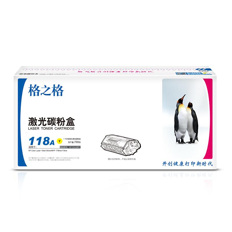 格之格 NT-CH118FY 碳粉盒 700页 黄色 适用HPColorLaser150a/150nw/MFP179fnw/178nw按（个）销售