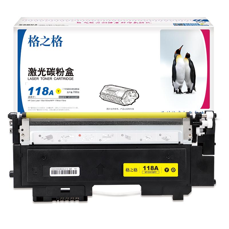 格之格 NT-CH118FY 碳粉盒 700页 黄色 适用HPColorLaser150a/150nw/MFP179fnw/178nw按（个）销售