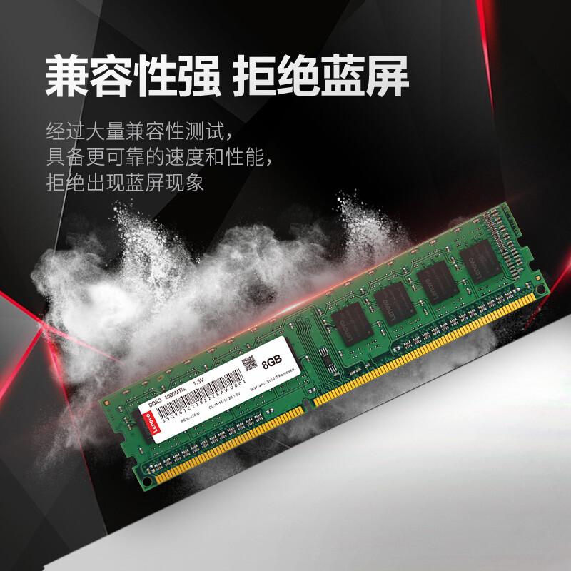 联想 DDR3L 1600 台式机 台式机内存条 8GB按个销售