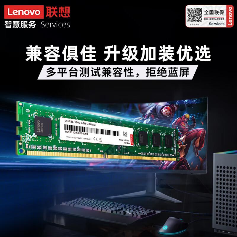 联想 DDR3L 1600 台式机 台式机内存条 8GB按个销售