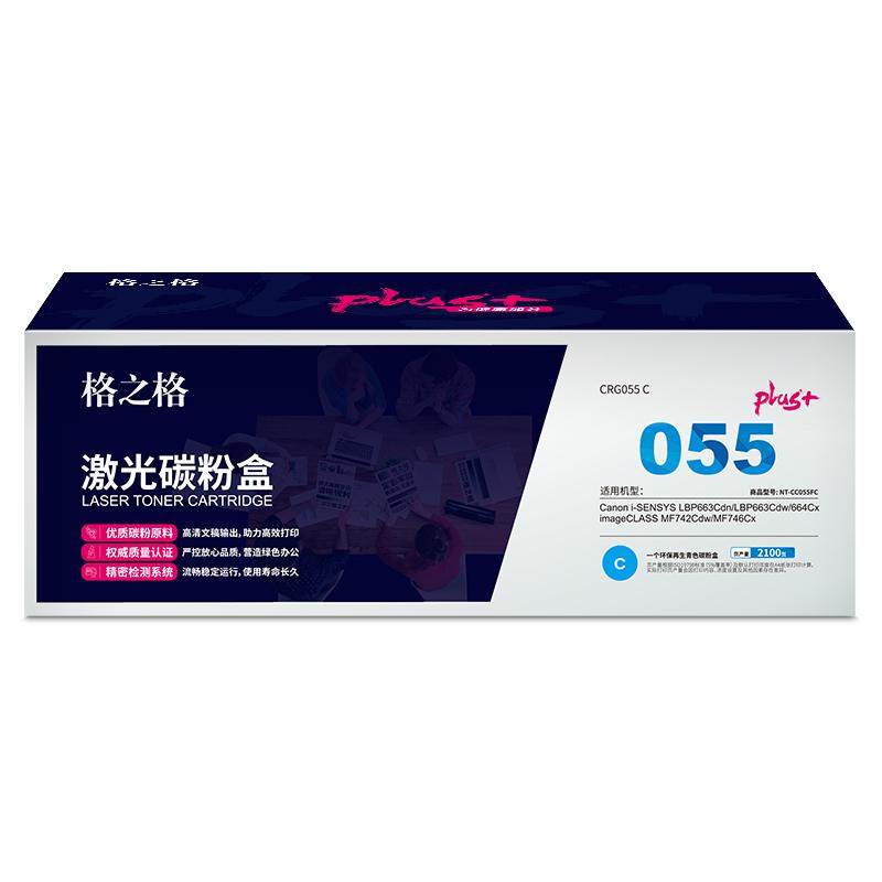 格之格 NT-CC055FCPLUS+ 碳粉盒 2100页 青色  适用Canon i-SENSYS LBP663Cdn/LBP663Cdw/664Cx imageCLASS MF742Cdw/MF746Cx按个销售