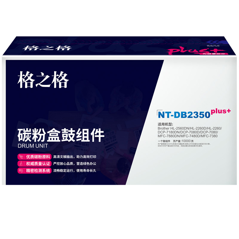格之格 NT-DB2350PLUS+ 鼓组件 12000页 黑色 适用Brother HL-2560DN/HL-2260D/HL-2260/ DCP-7180DN/ DCP-7080D/ DCP-7080/ MFC-7880DN / MFC-7480D / MFC-7380按个销售