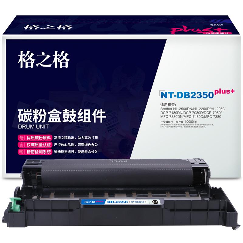 格之格 NT-DB2350PLUS+ 鼓组件 12000页 黑色 适用Brother HL-2560DN/HL-2260D/HL-2260/ DCP-7180DN/ DCP-7080D/ DCP-7080/ MFC-7880DN / MFC-7480D / MFC-7380按个销售