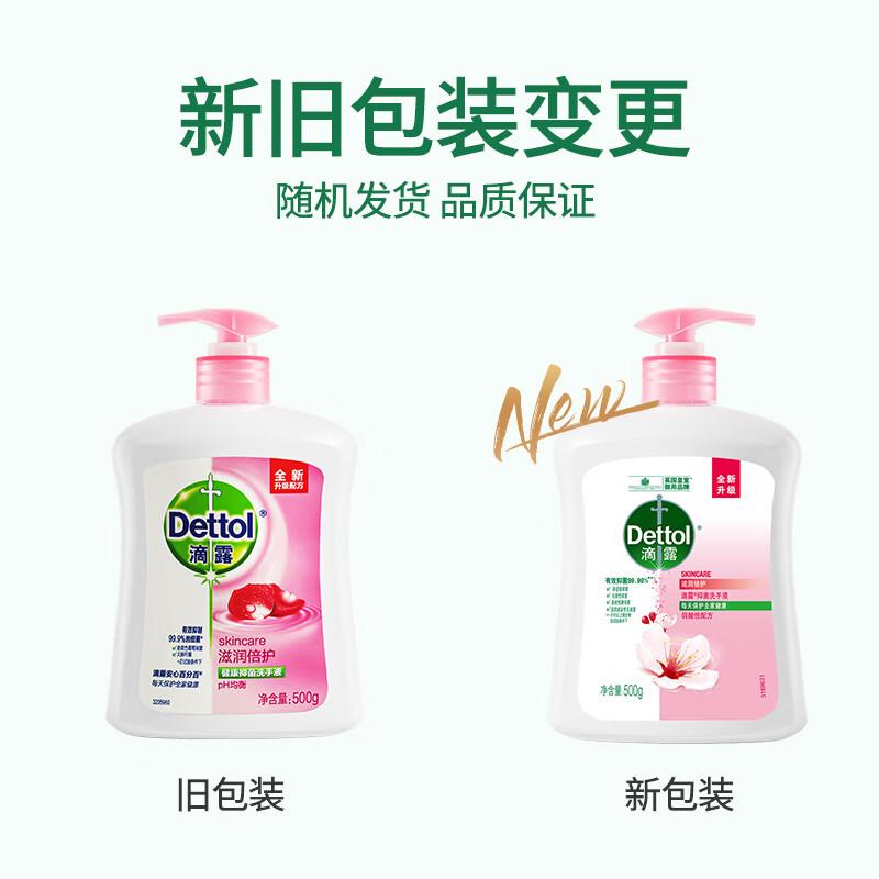 滴露 滋润倍护 抑菌洗手液  500g+500g按（组）销售