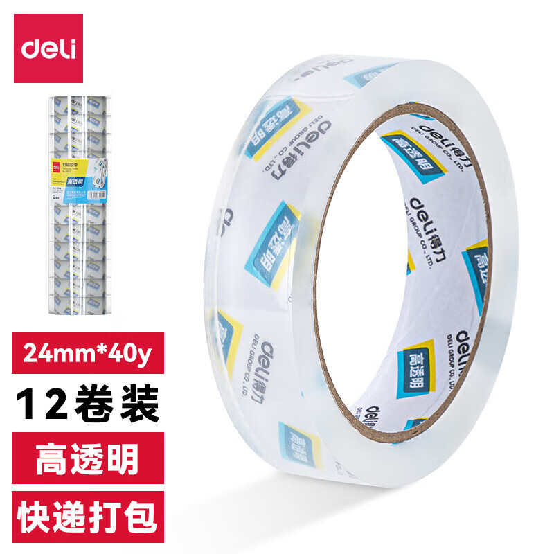 得力 30131 封箱胶带(高透) 24mm*40y*50um 12卷/筒按筒销售