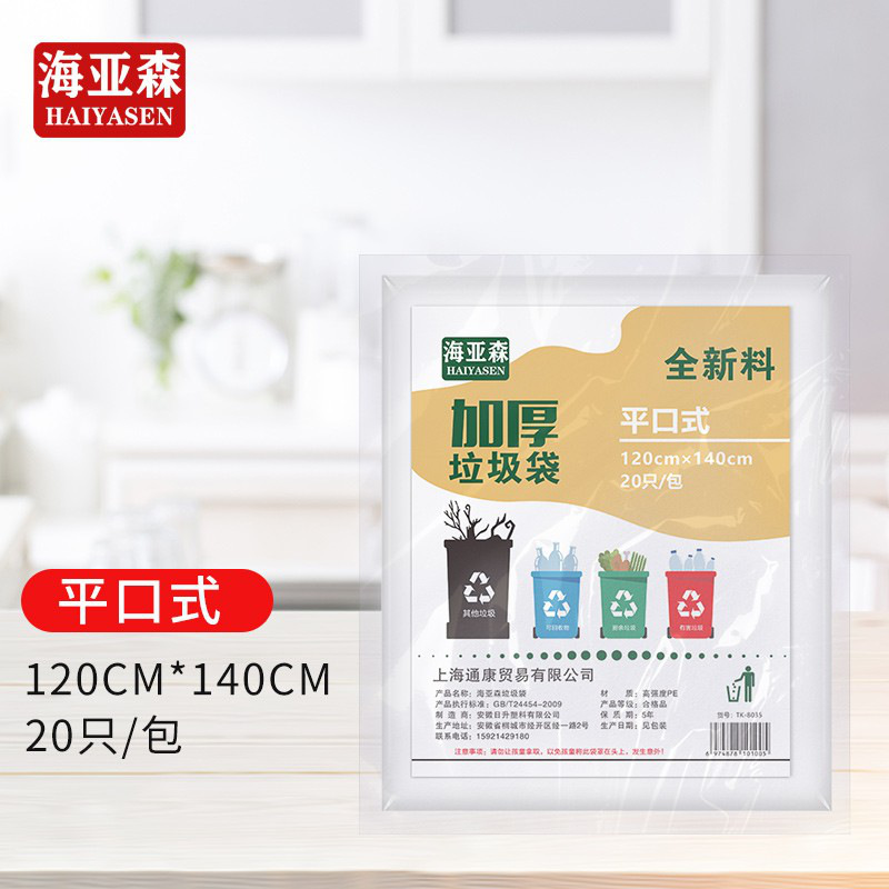 海亚森 TK-8035 加厚型垃圾袋 120*140cm，单面4s， 白色 20只/包  10包/箱  （整箱起订）按包销售