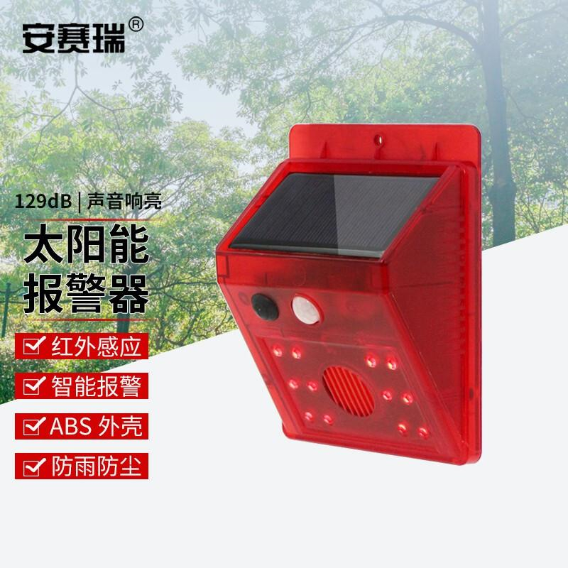 安赛瑞 1H00175 太阳能报警器 遥控款按（个）销售