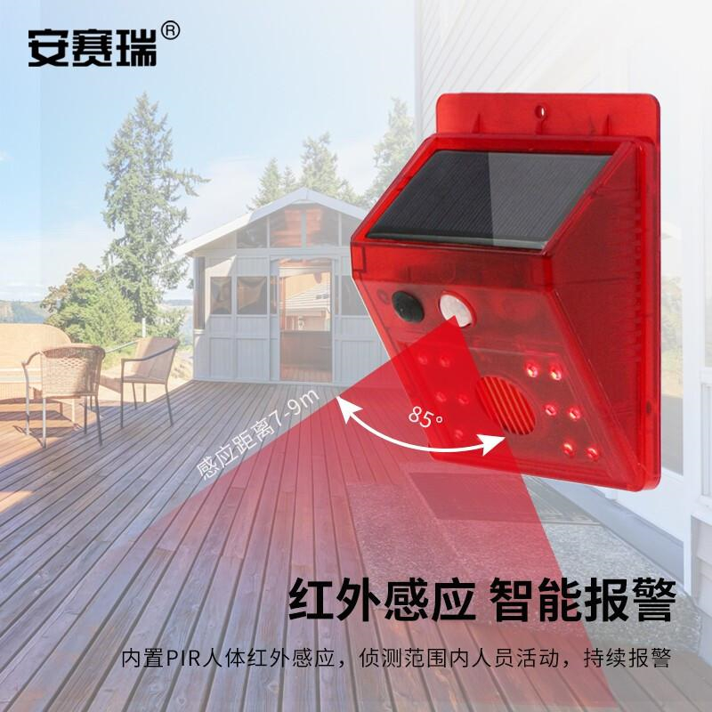 安赛瑞 1H00175 太阳能报警器 遥控款按（个）销售