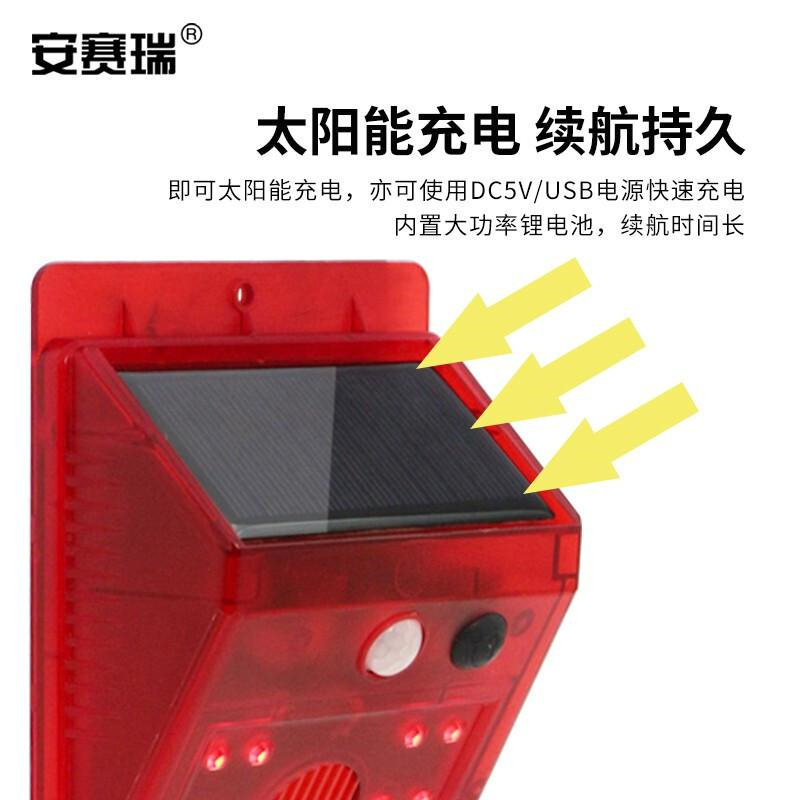 安赛瑞 1H00175 太阳能报警器 遥控款按（个）销售