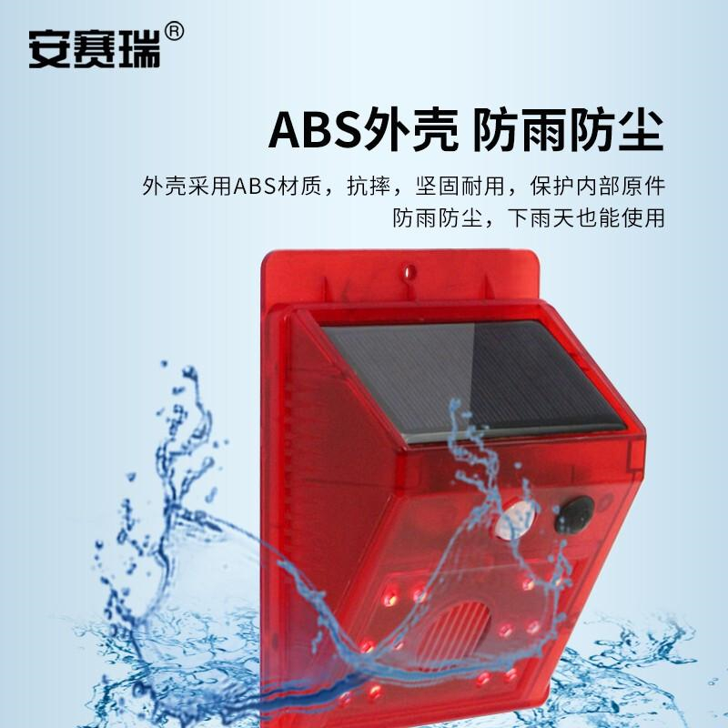 安赛瑞 1H00175 太阳能报警器 遥控款按（个）销售