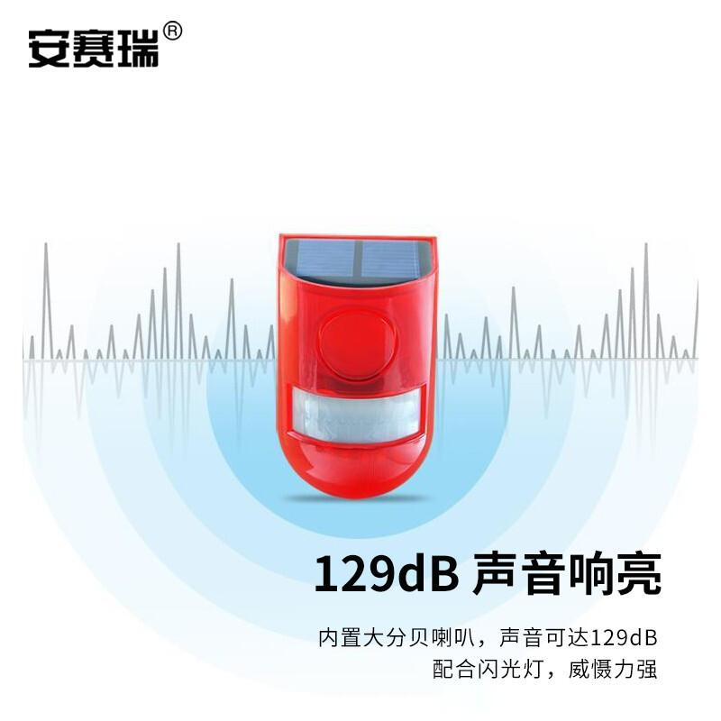 安赛瑞 1H00176 太阳能报警器 声光报警按（个）销售