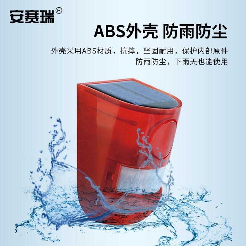 安赛瑞 1H00176 太阳能报警器 声光报警按（个）销售
